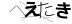 CAPTCHA
